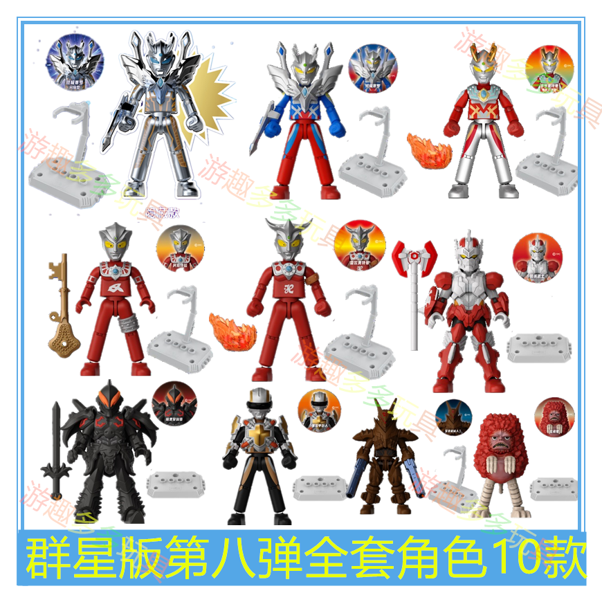 正版布鲁可奥特曼盲盒积木人群星版第八弹7弹闪耀赛罗玩具8隐藏款