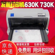 LQ630K730K增值税据发货单针式发专用票针式打印机二手