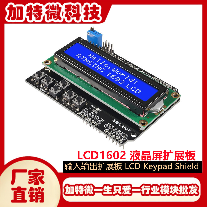 LCD1602 字符液晶 输入输出扩展板 LCD Keypad Shield
