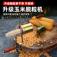 家用小型玉米脱粒机手摇玉米分离机刨玉米神器玉米棒脱离器