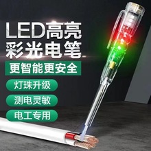 高亮彩色红绿灯测电笔 双灯电子感应网红爆款电笔测通断绿光笔
