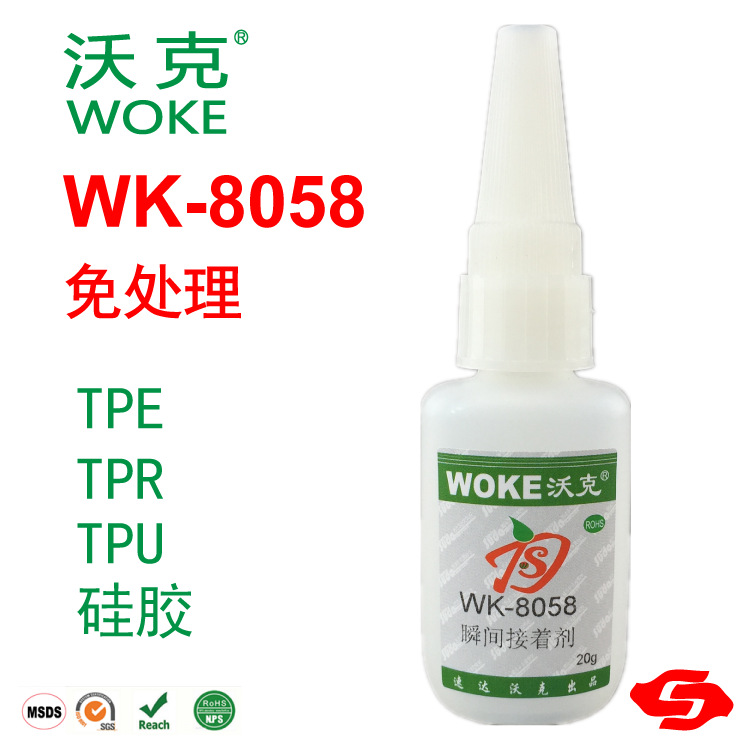 批发WK-8058免处理粘硅橡胶弹性体TPR\TPE搪胶软PVC瞬间胶水