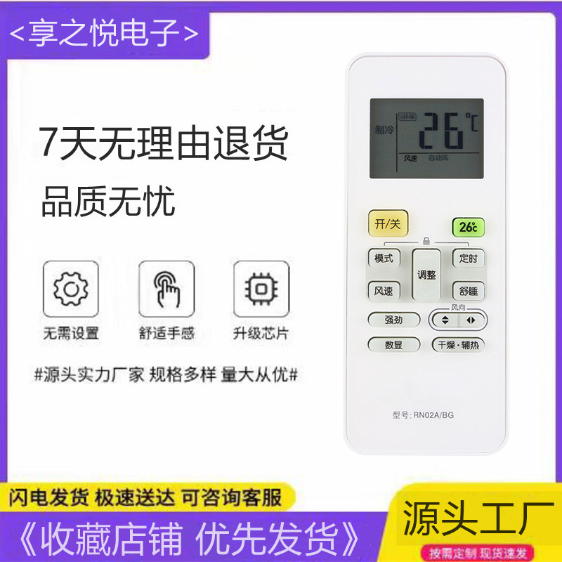 一月适用于美的空调遥控器rn02a rn02b rn02e rn02h /bg 大屏
