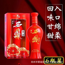 白酒批发陕西西凤情酒红盒喜气喜庆装52度浓香型白酒量大优惠