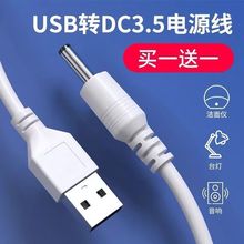 洁面仪充电线电源充电器小风扇台灯手电筒数据线USB转3.5mm圆头5V