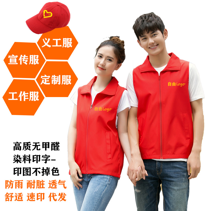 广告马甲定印logo志愿者活动红马夹背心义工护林环保宣传公益服装
