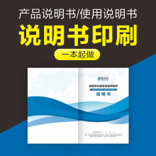 产品目录黑白彩色说明书定制印刷厂小册子画册宣传册员工手册定做