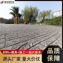 彩色压花地坪混凝土压花印花模具强化料脱膜粉保护剂压花地坪材料