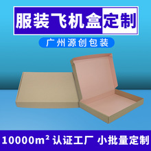 多规格彩色服装飞机盒定制打包盒包装盒快递物流内衣内裤高端礼盒