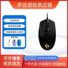 罗技G102第二代游戏鼠标 有线机械RGB轻量化小手电竞宏编程吃鸡LO