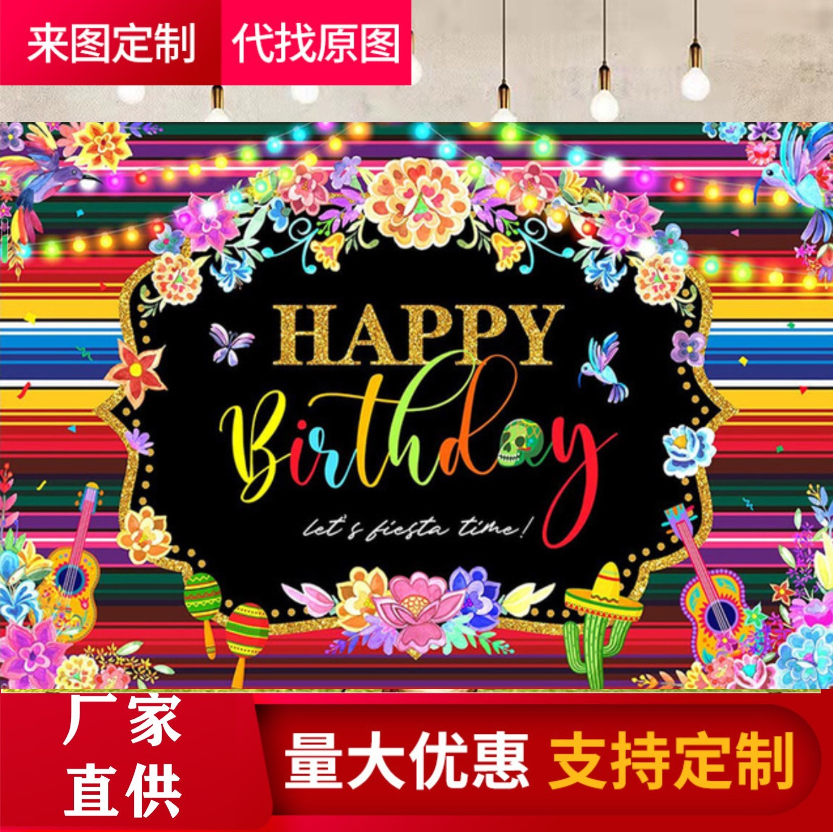 亚马逊墨西哥亡灵节狂欢节风格生日快乐摄影背景布写真布乙烯基