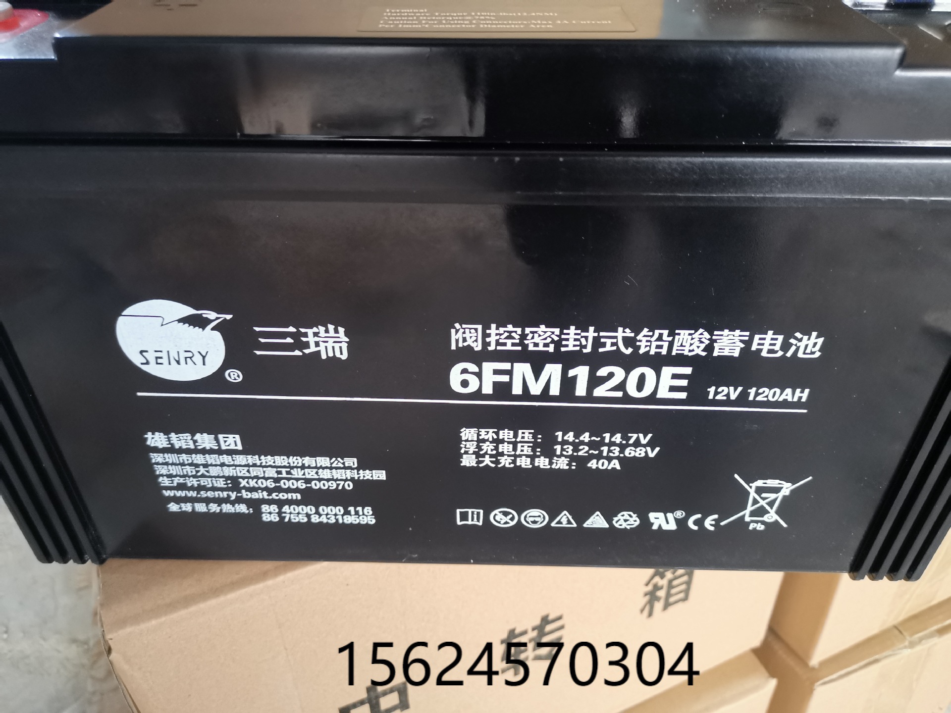 senry三瑞蓄电池 6fm120e 12v120ah upseps电源直流屏电梯门禁用