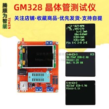 GM328 晶体管测试仪 测频仪 PWM 方波 LCR表 电压表 全彩屏图形