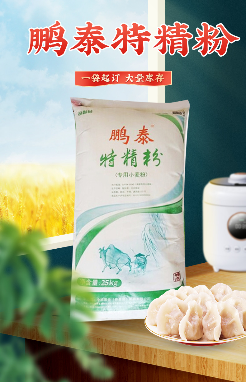 面粉种类饺子粉包装规格25kg货号545456422323生产许可证编号sc