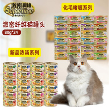 激密纤维猫罐头去毛球啫喱/新品浓汤猫湿粮猫零食罐妙肉包80g*24