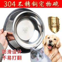 宠物碗不锈钢SUS304狗碗猫盆吃饭喂食喝水大型犬加厚防滑打不翻