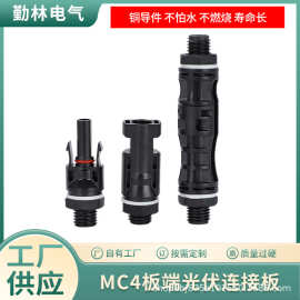 MC4光伏连接器1000v1500v板端汇流箱逆变器板端面板接头面板防水