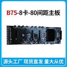 全新直插8卡主板八卡多显卡槽B85 80mm大间距