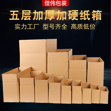 打包纸箱小号瓦楞纸小批量物流包装三层特硬邮政电商快递纸箱批发