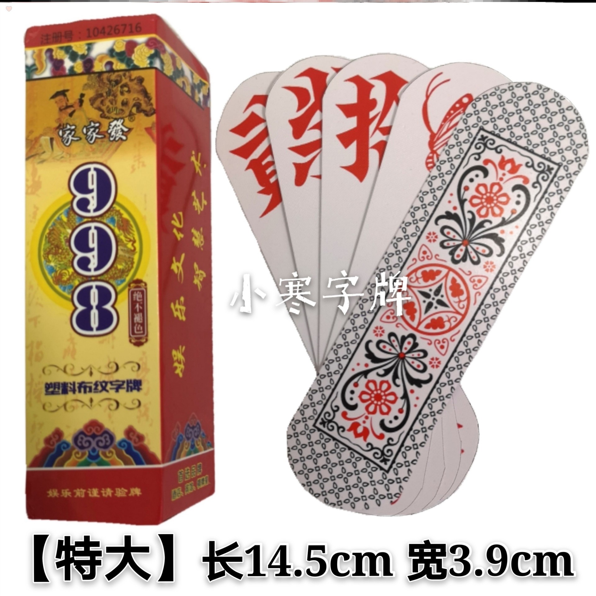 字牌跑胡子特大号纸牌81张广西大贰防水圆头桂林常德圆角跑胡子牌