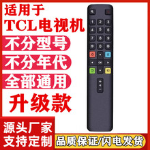 适用于TCL爱奇艺智能网络液晶32/40/42/45/50/60寸电视万能遥控器