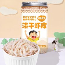 虾皮儿童无盐淡干虾米宝宝生晒无添加婴幼儿辅食材料量大从优包邮