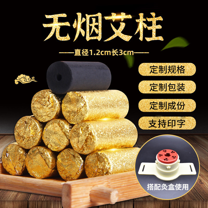 无烟艾柱菩提树小金粒碳化黑色黄锡纸艾粒梅花灸艾条百笑无烟艾条
