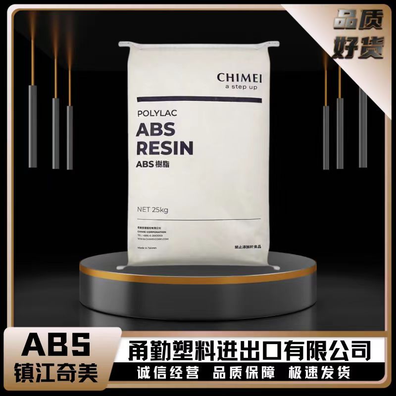 abs镇江奇美d-1000 阻燃汽车部件配件电子电器部件注塑级塑料原料