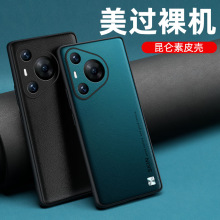 Mate60Pro纯色素皮手机壳包镜头适用华为贴皮纹手机壳