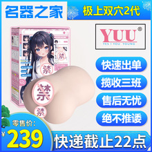 YUU极上双穴二代飞机杯970g倒模男用情趣用品 限价259 名器之家