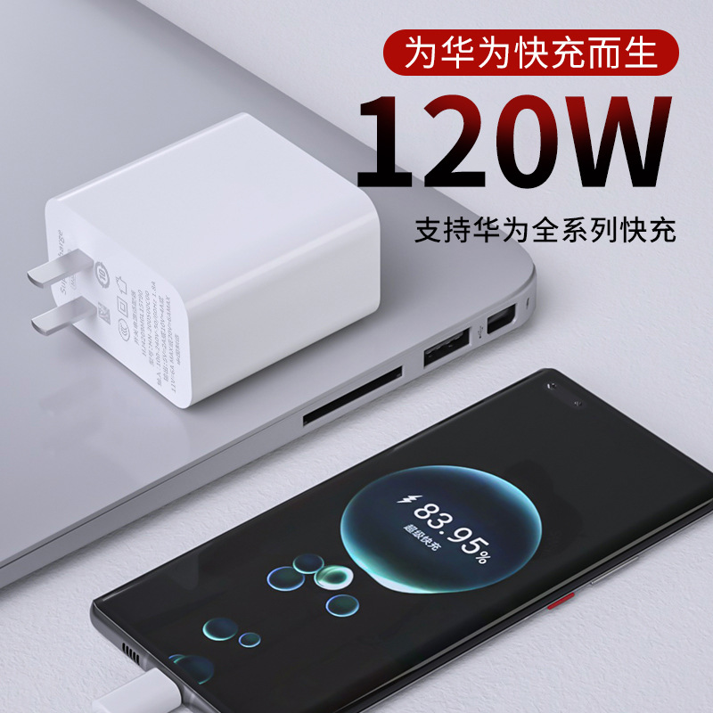 华为120w充电器超级快充头100w适用mate20 30pro p20/30/40 nova5