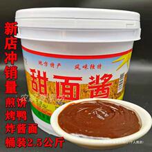 厂家直销甜面酱5斤/500g商用桶装炸酱面煎饼果子烤鸭蘸料古法研制