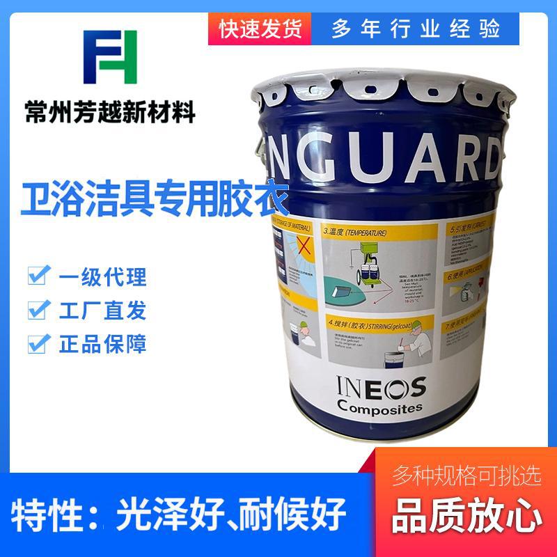 现货批发英力士(原亚什兰)GE胶衣卫浴洁具专用透明胶衣