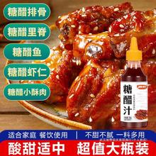 里脊酱汁大全糖腊调味料糖醋排骨酸甜家用官方旗舰店汁小包装糖醋