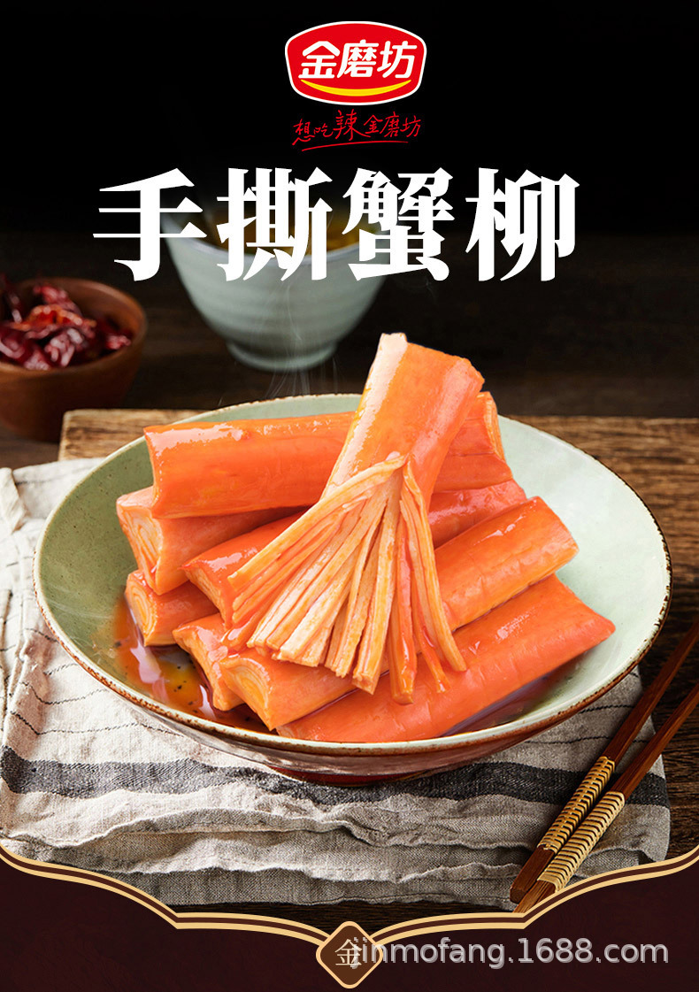 金磨坊手撕蟹柳14g*20包蟹肉棒海味即食休闲零食网红小吃