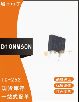 【贴片to-252】 std10nm60n 10nm60n 11nm60n 贴片mos场效应管