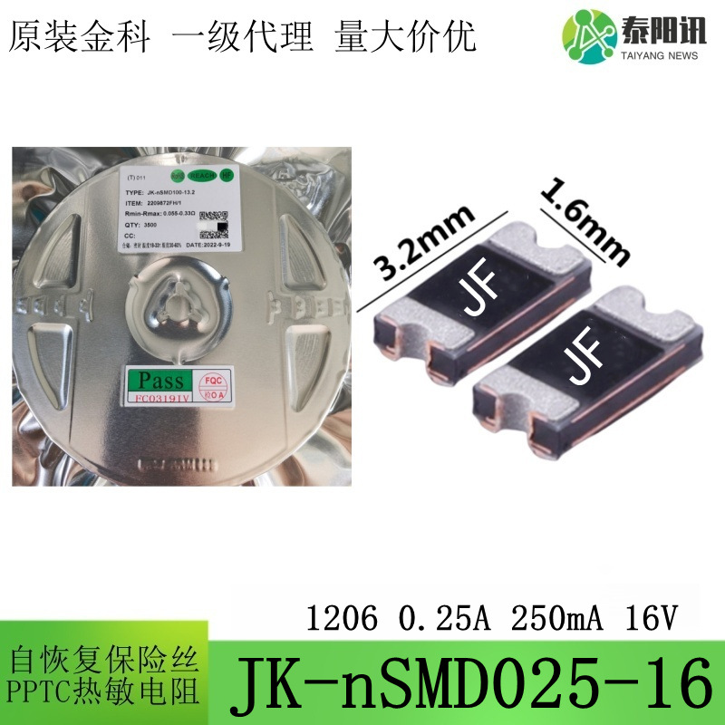 25a 16v 250ma热敏电阻贴片ptc自恢复保险丝jk-nsmd025-16-阿里巴巴