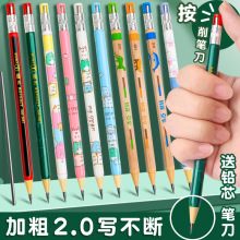 小学 2B自动铅笔2.0mm粗芯笔芯按动式小学生用HB木铅笔写不断2mm