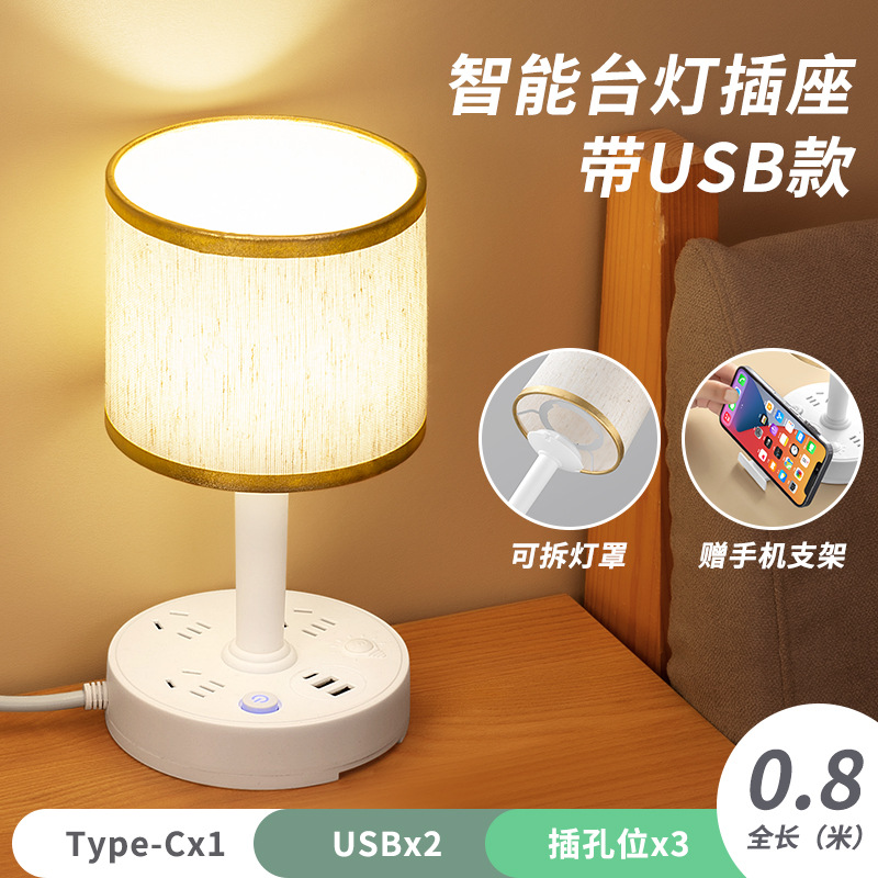 Smart Table Lamp Socket USB Outlet Converter Multi-Functional Dormitory Bedroom Led Fabric Table Lamp with Switch Patch Panel