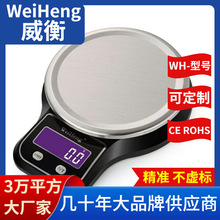 WeiHeng威衡WH-B21威衡厂家不锈钢电子厨房烘焙称5kg电子秤