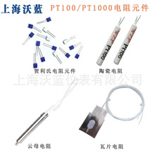 A级/B级薄膜铂电阻电阻元件PT100陶瓷/瓦片/云母电阻温度传感器