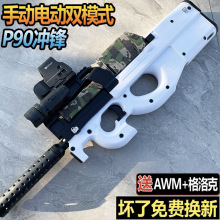 P90冲锋枪手自一体男孩水晶儿童玩具M416电动连发仿真软弹枪