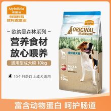 麦富迪欧纳黑森林狗粮10kg泰迪雪纳瑞金毛拉布拉多通用型20斤装