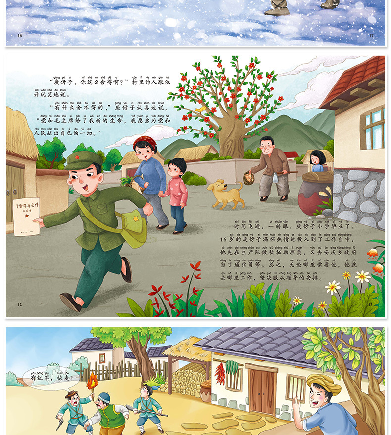 爱国主义教育绘本幼儿红色经典故事抗日英雄绘本幼儿园雷锋的故事