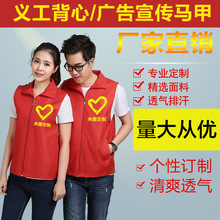 网吧超市广告logo印红志愿者马甲马甲印字背心工作服义工