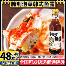 韩国风味饥饿小猪鱼露腌制辣白菜泡菜凉拌菜炒菜海鲜汁泰式鱼酱油