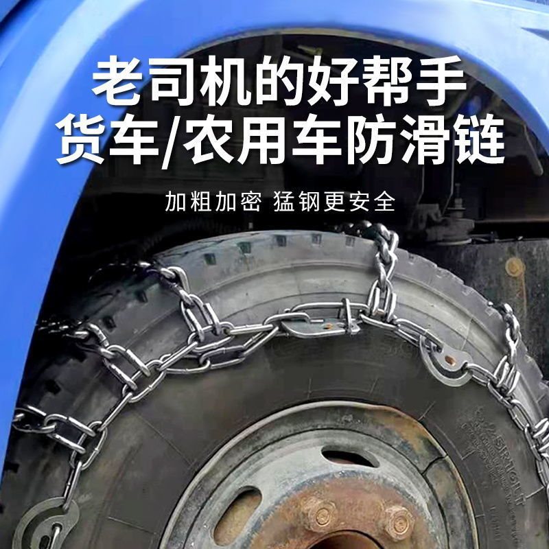 防滑链加粗加密货车农用三轮卡汽车锰钢轮胎铁链雪地泥地一件批发
