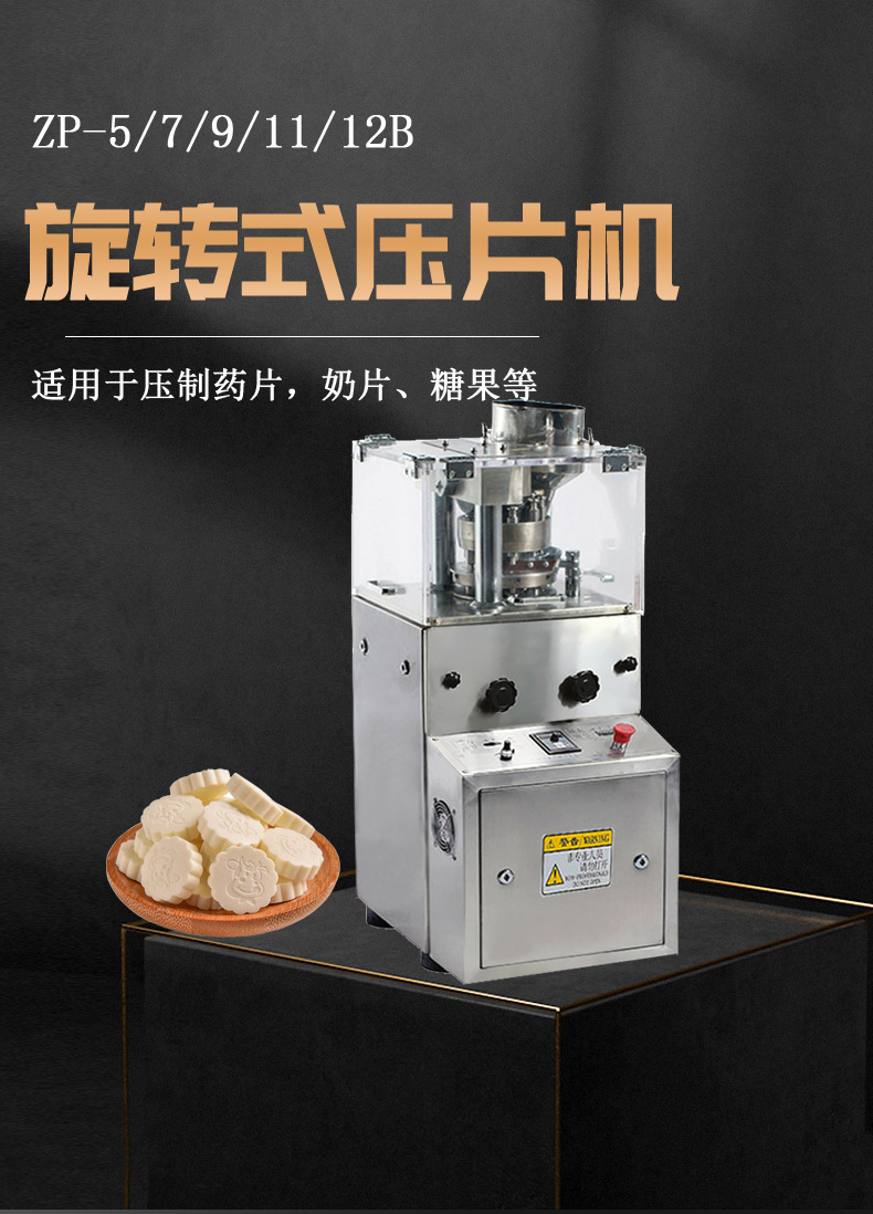 旋转式药粉小型药片机器 牛奶压片机 全自动制作糖果压制奶片机