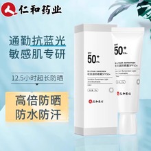 仁和防晒SPF50+妆前隔离霜清透补水保湿防水防汗防紫外线批发代发