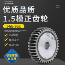 1.5模正齿轮加工工业非标机械传动圆柱齿轮配件1.5m小齿轮
